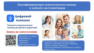Цифровой психолог